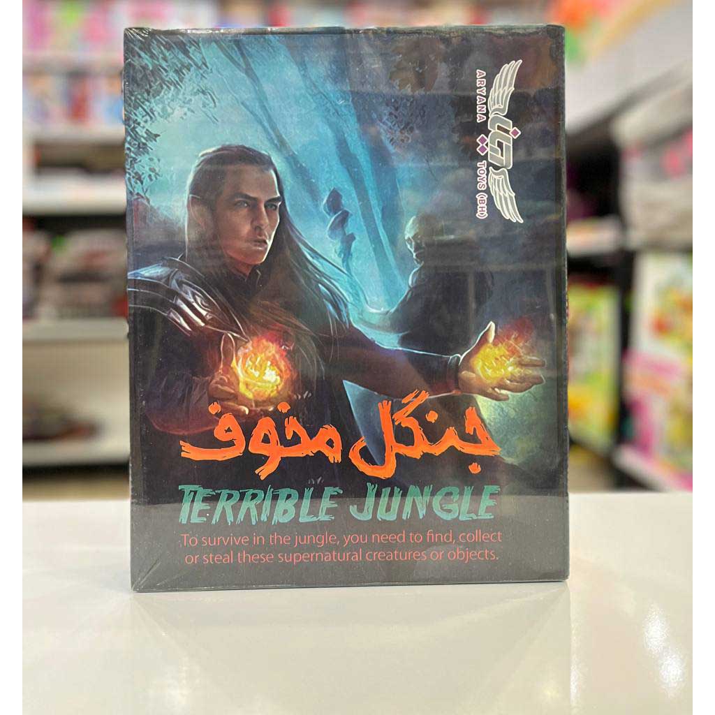 جنگل مخوف