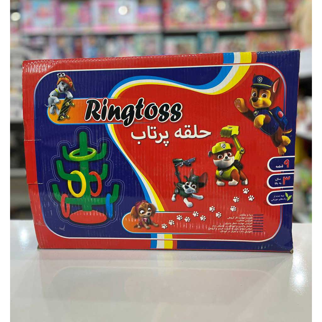 حلقه پرتاب شادی