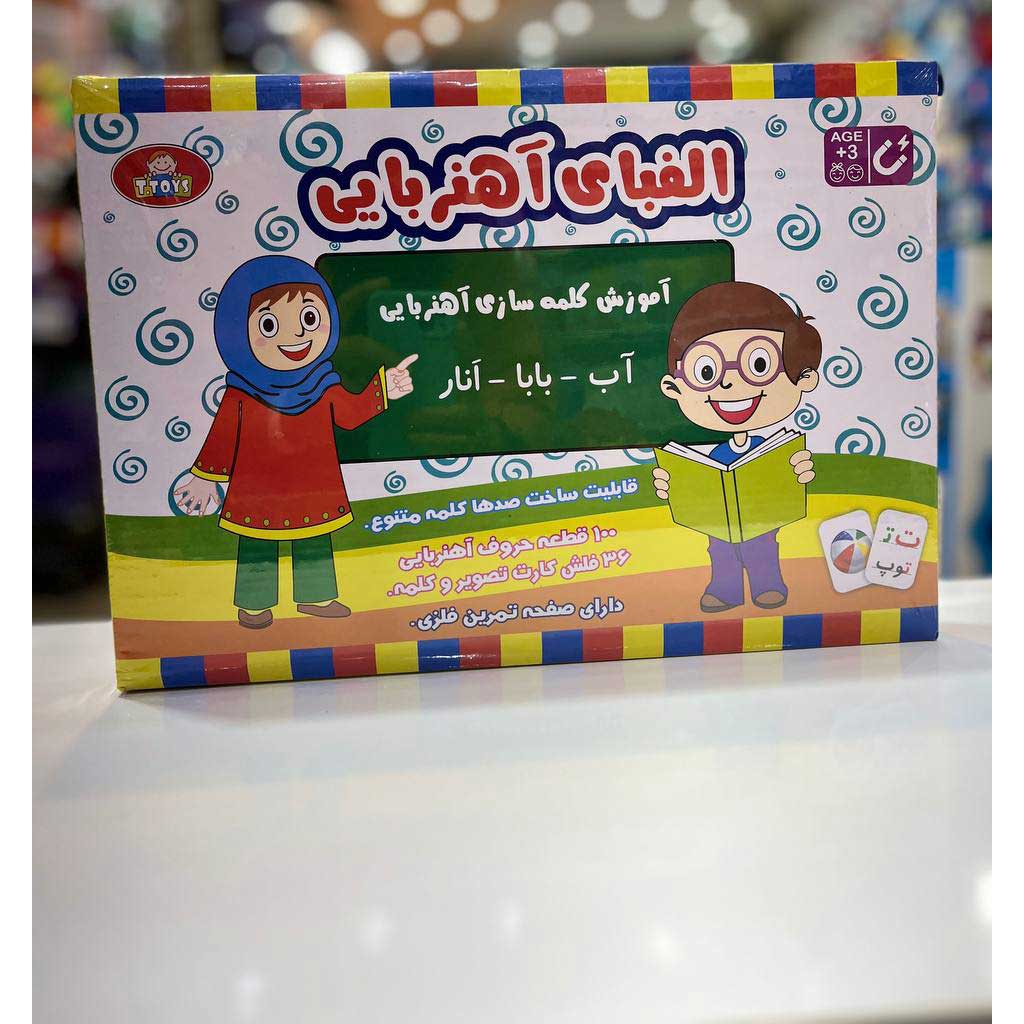 الفبای آهنربایی فارسی