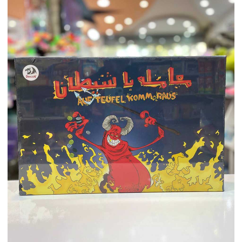 بازی فکری معامله با شیطان