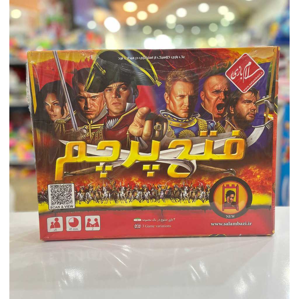 بازی فکری فتح پرچم