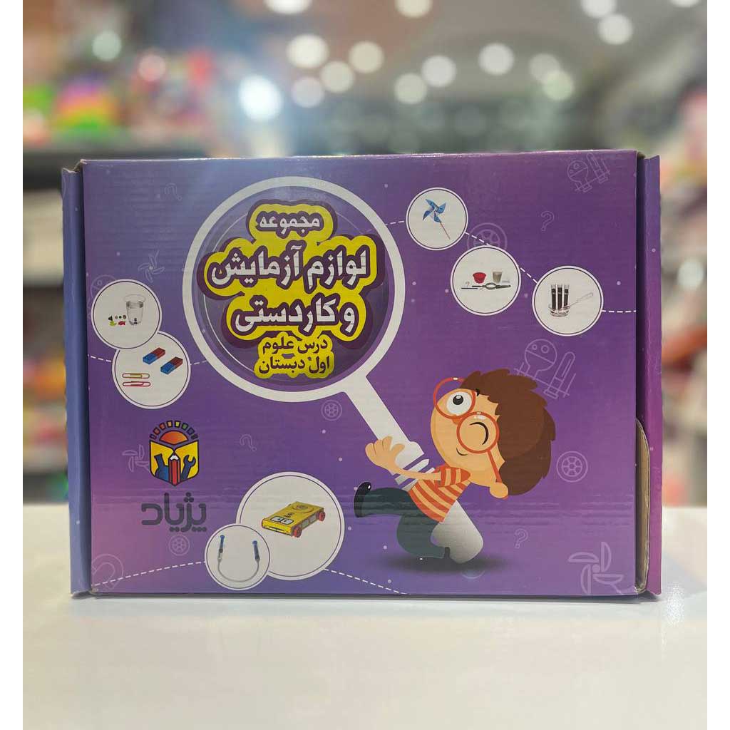 اسباب بازی لوازم آزمایش و‌کاردستی