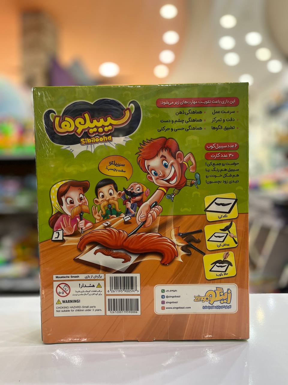 بازی فکری سیبیلو ها