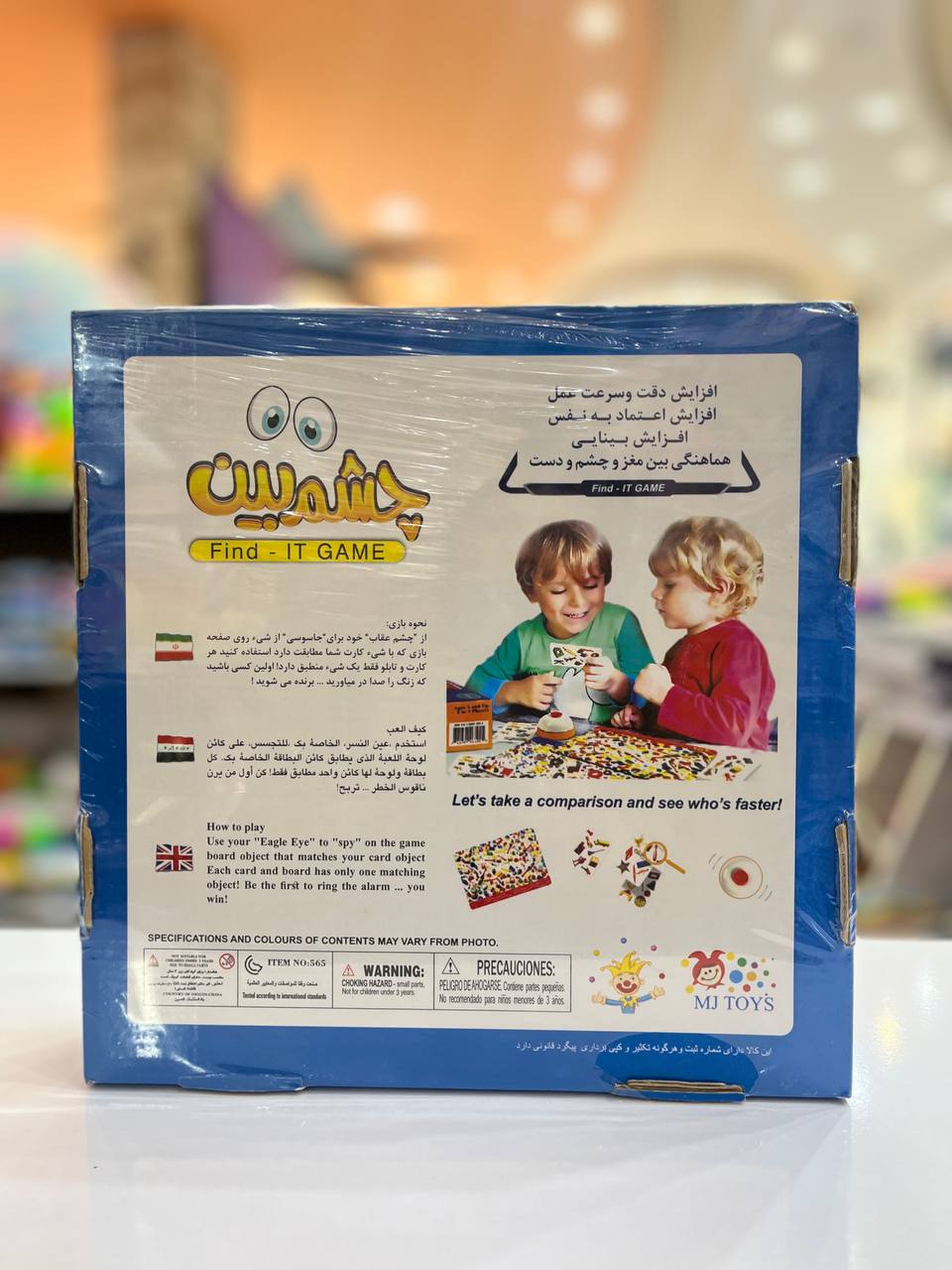 بازی فکری چشم بین