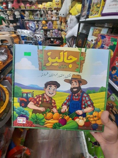 بازی فکری جالیز (شهر شادی)