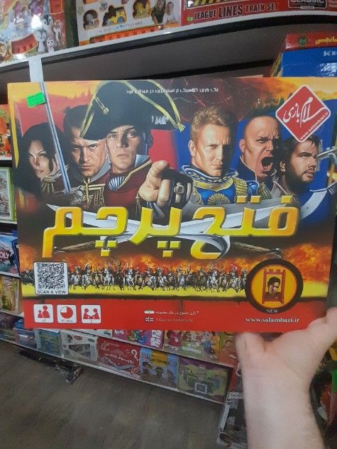 بازی فکری فتح پرچم(شهرشادی)