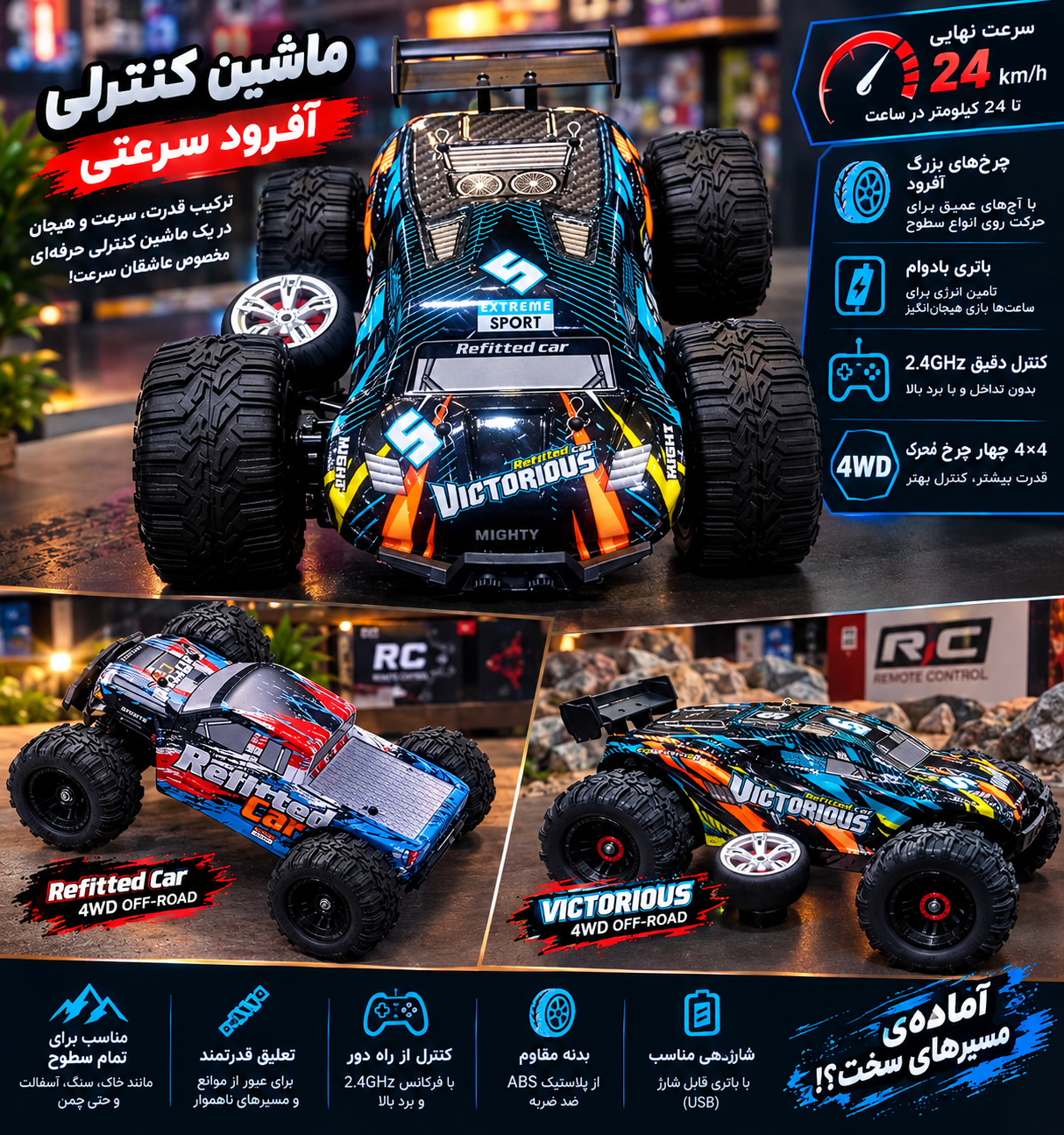 ماشین کنترلی OFF-ROAD